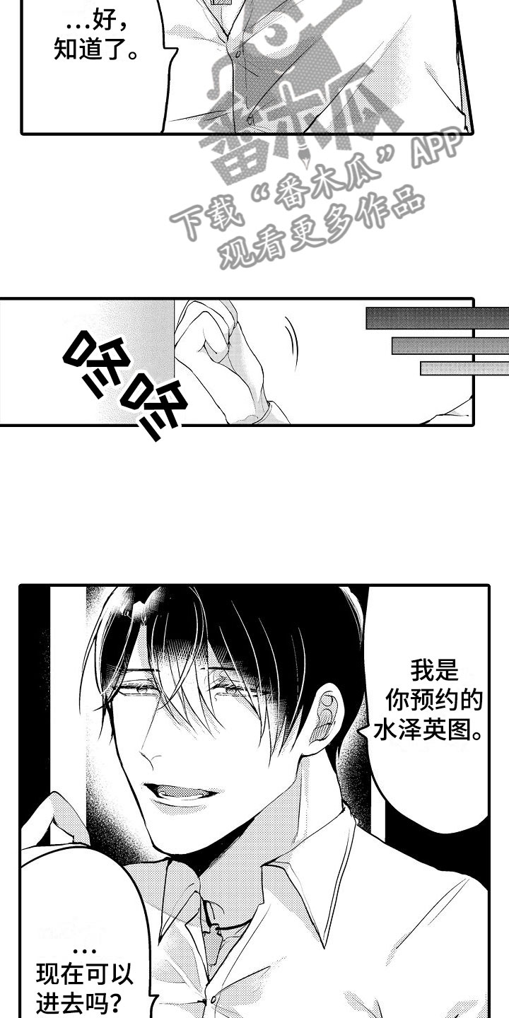 二十岁的某一天伴奏漫画,第8章：无法满足2图