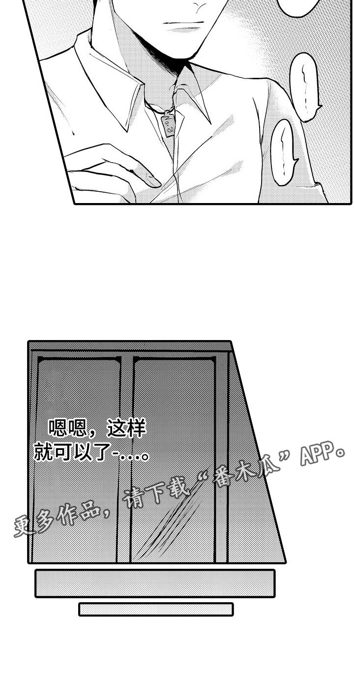 二十岁的某一天伴奏漫画,第6章：无法预约1图