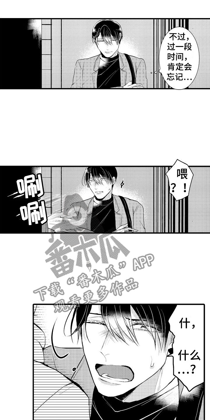 二十岁的你漫画,第7章：最后回忆2图