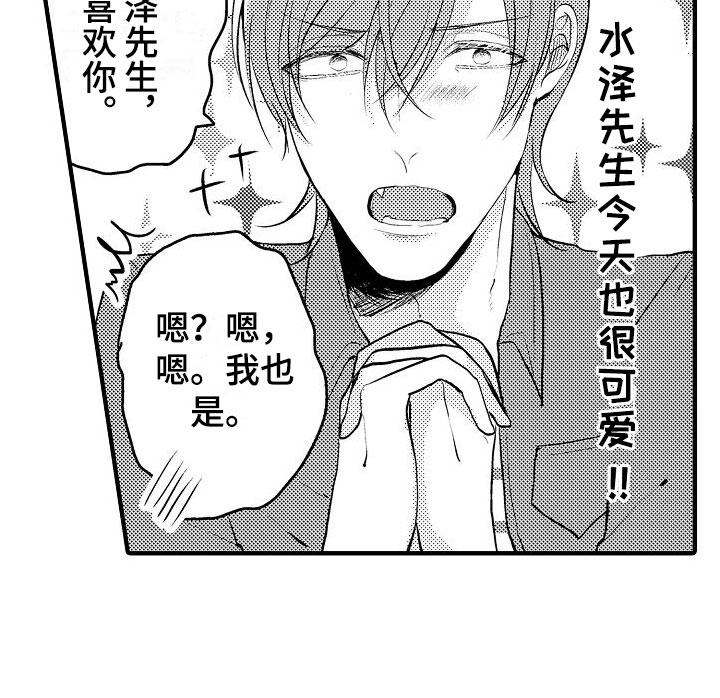 二十岁的某一天歌词完整版漫画,第15章：很可爱1图