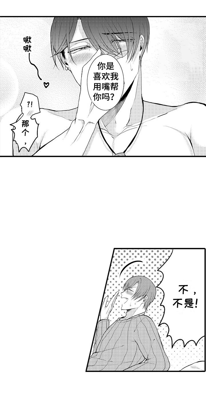 二十岁的你漫画,第2章：进入正题1图