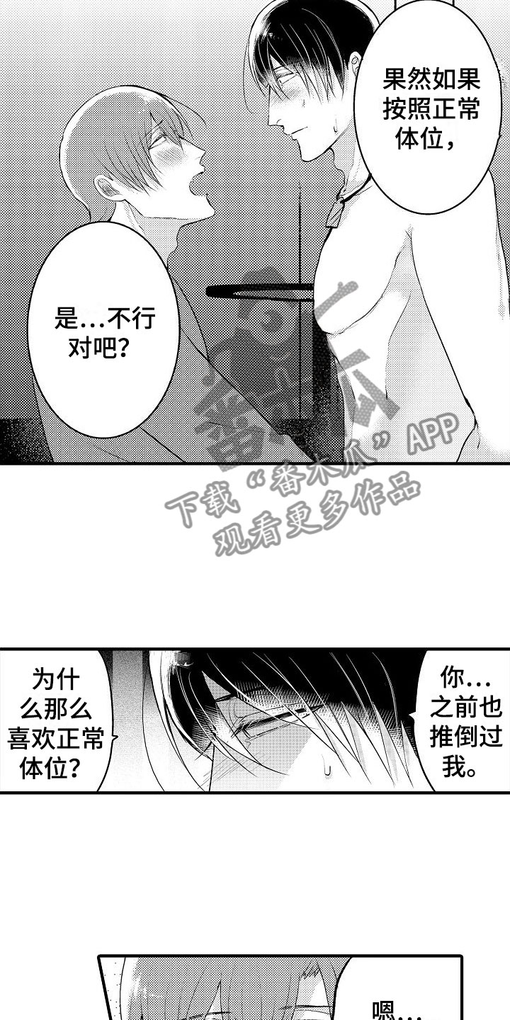 二十岁的你如何不焦虑漫画,第12章：害怕2图