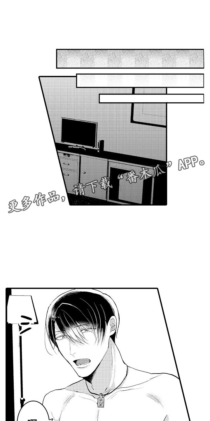 二十岁的你漫画,第11章：对我温柔1图