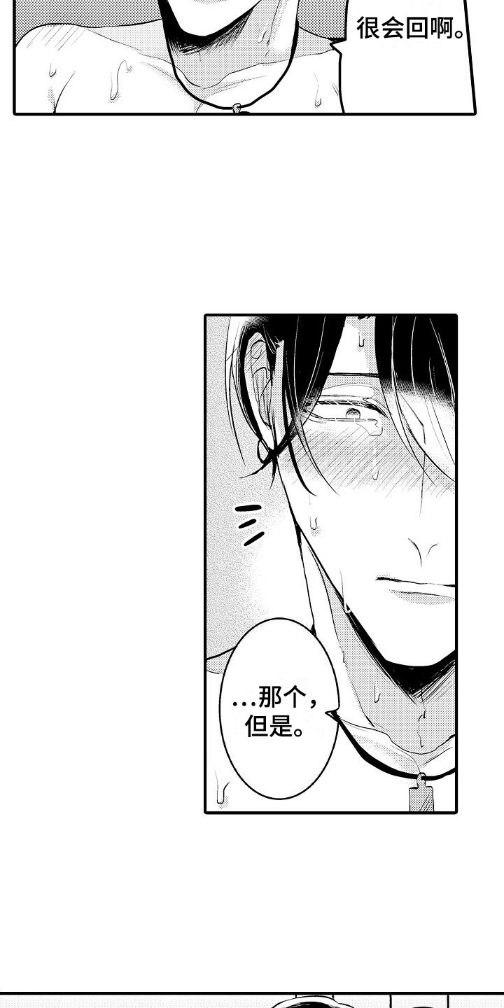 二十岁的你如何不焦虑漫画,第12章：害怕1图