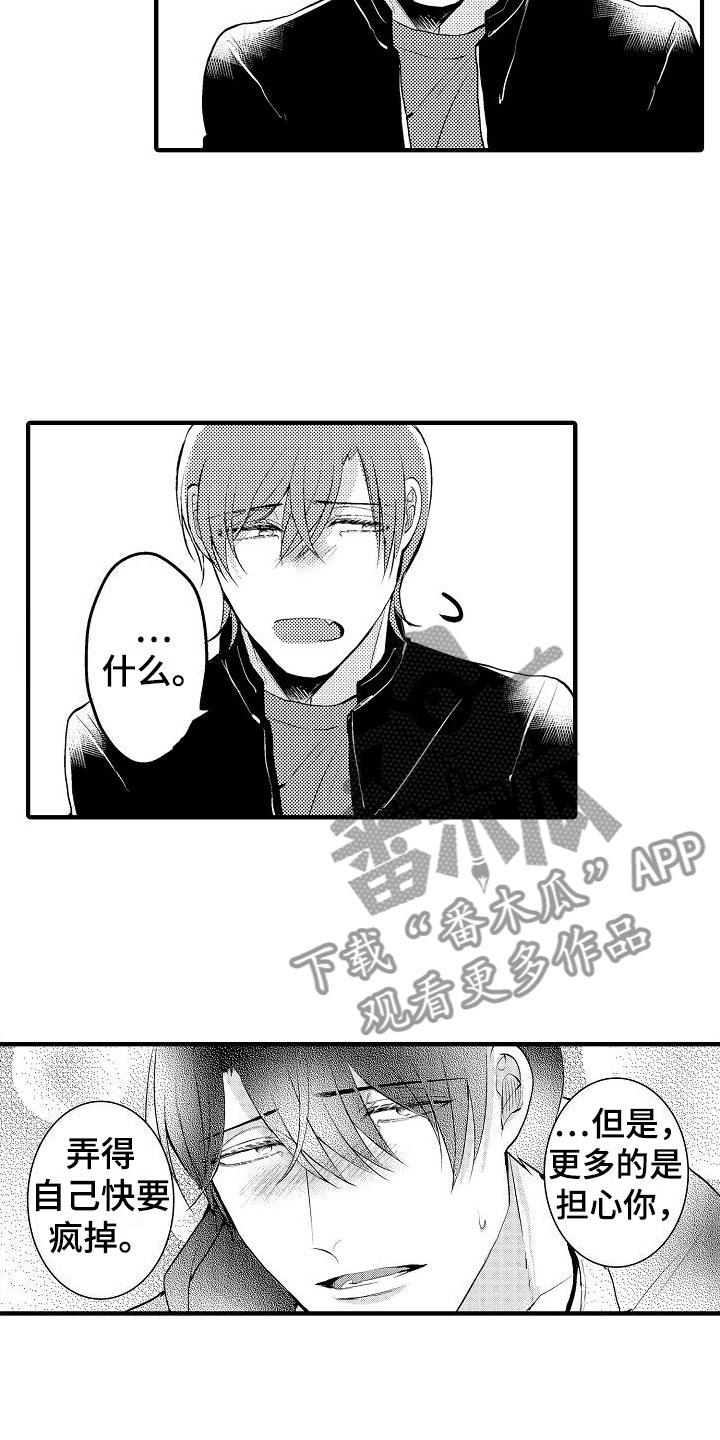 人生三大 二十岁的你漫画,第10章：可以了2图