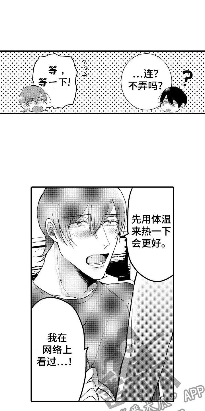 二十岁的你漫画,第12章：害怕2图