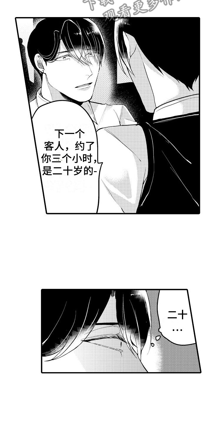 《二十岁人》漫画,第8章：无法满足1图