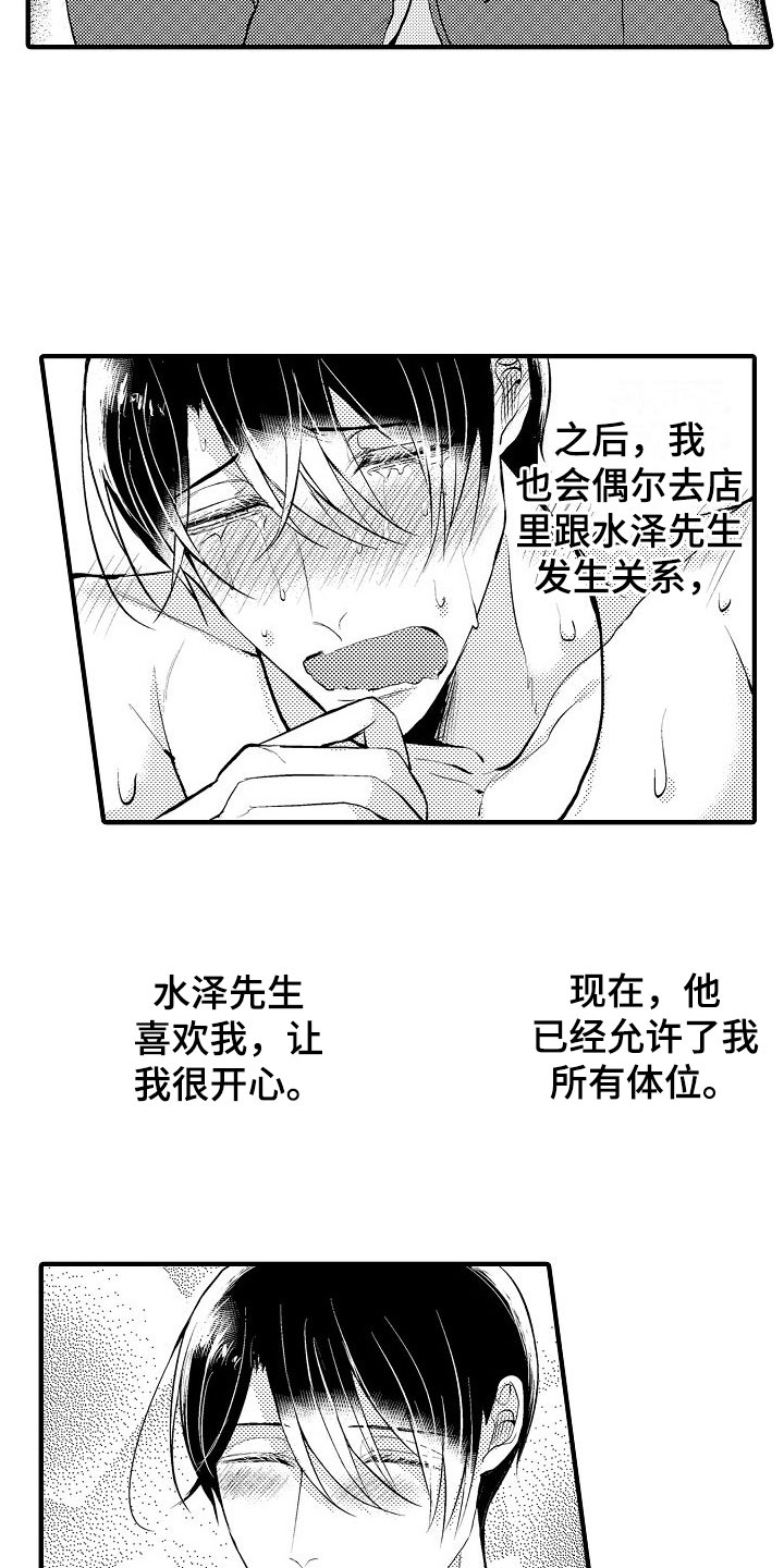 二十岁的你想活出怎样的人生漫画,第15章：很可爱2图