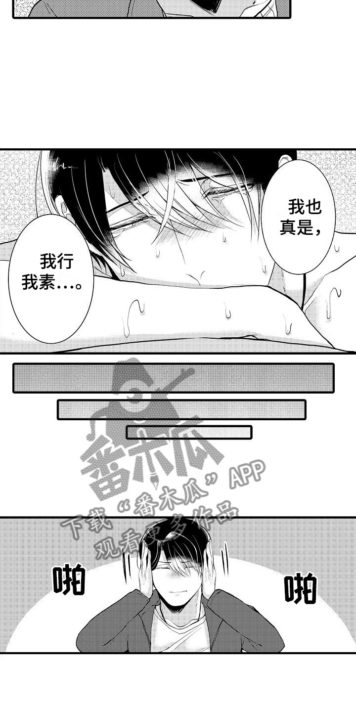 二十岁的雅称是什么漫画,第9章：偶遇1图