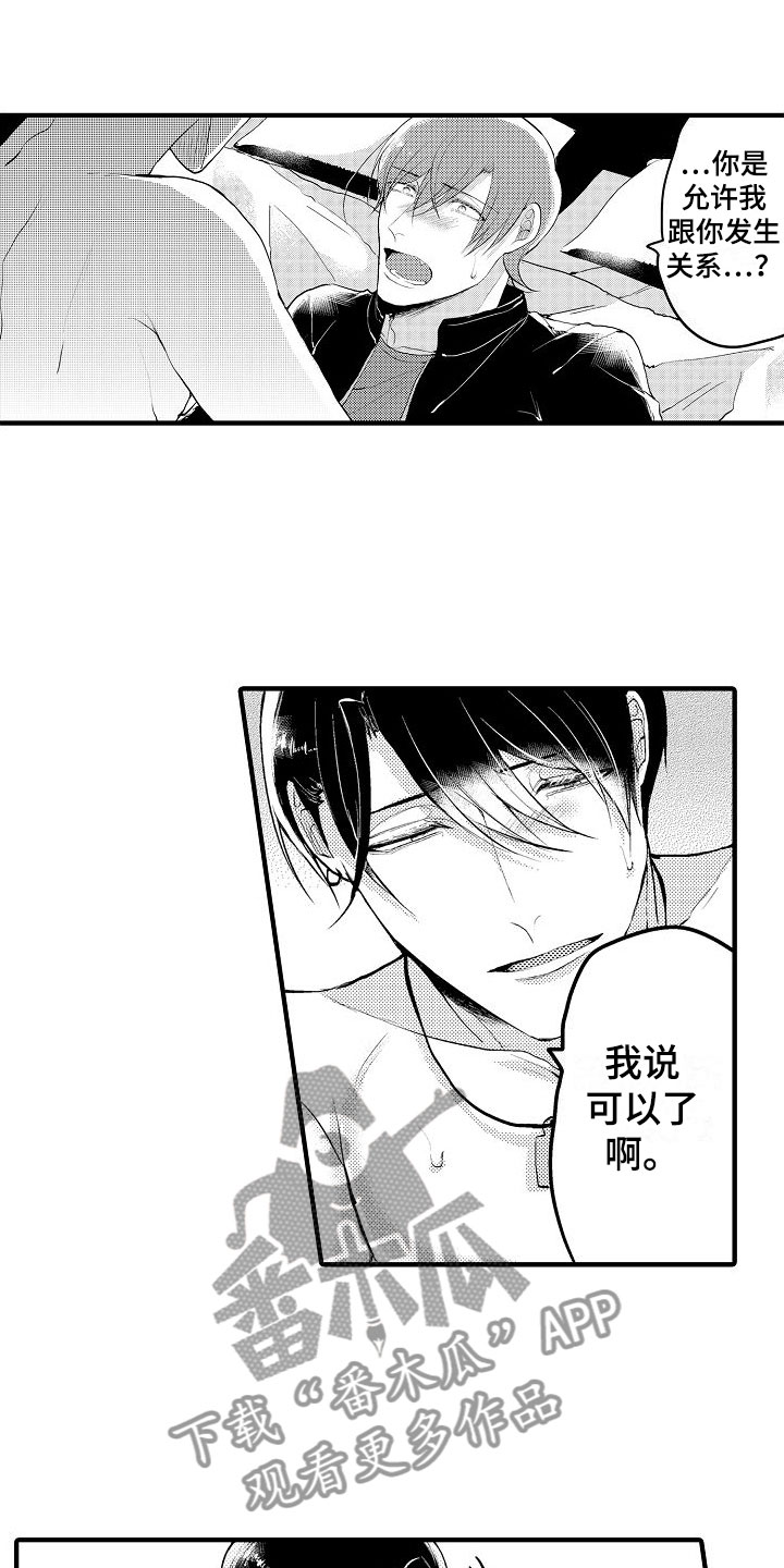 二十岁的某一天伴奏漫画,第10章：可以了1图