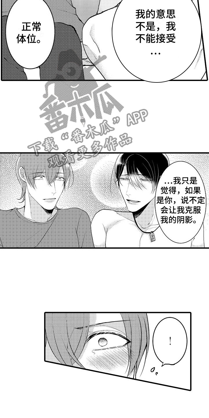 二十岁的差距电影漫画,第13章：阴影2图