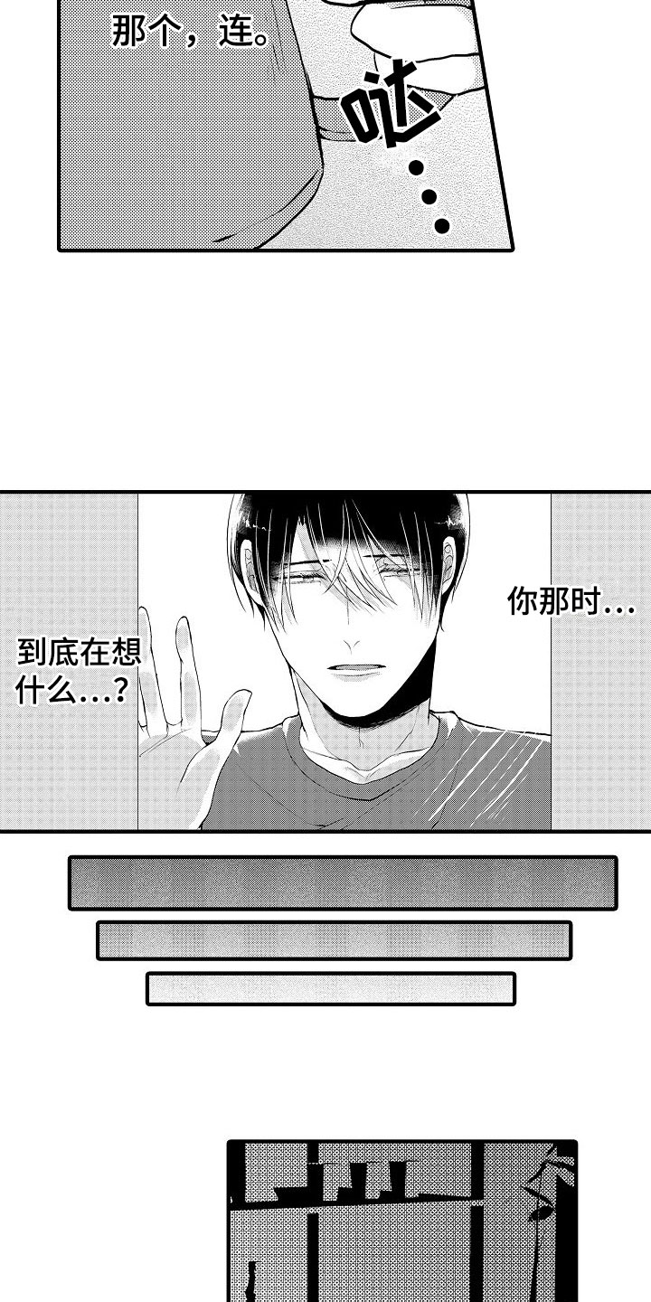 二十岁的差距未删减版迅雷下载电影天堂漫画,第8章：无法满足2图