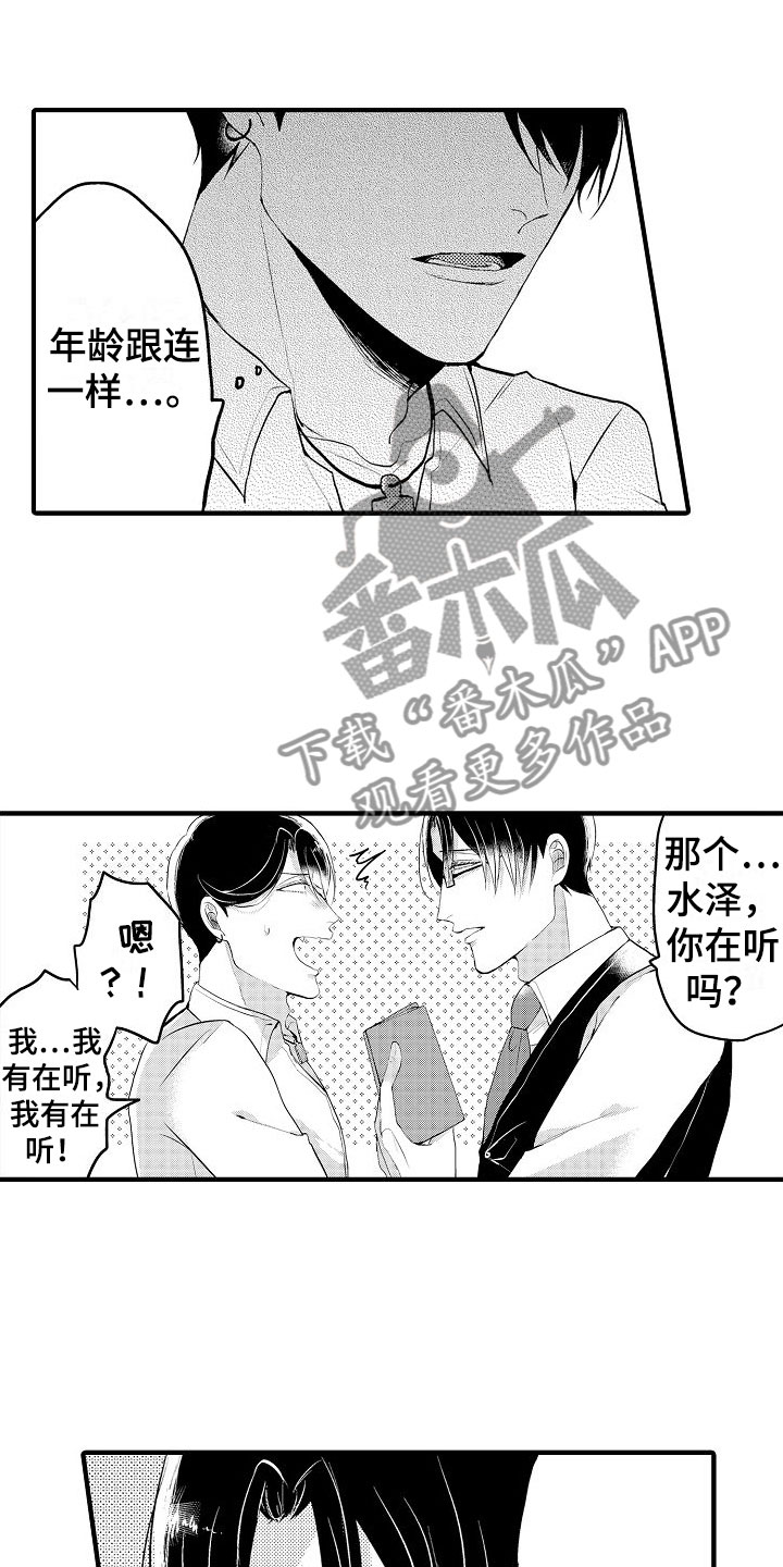 《二十岁人》漫画,第8章：无法满足2图