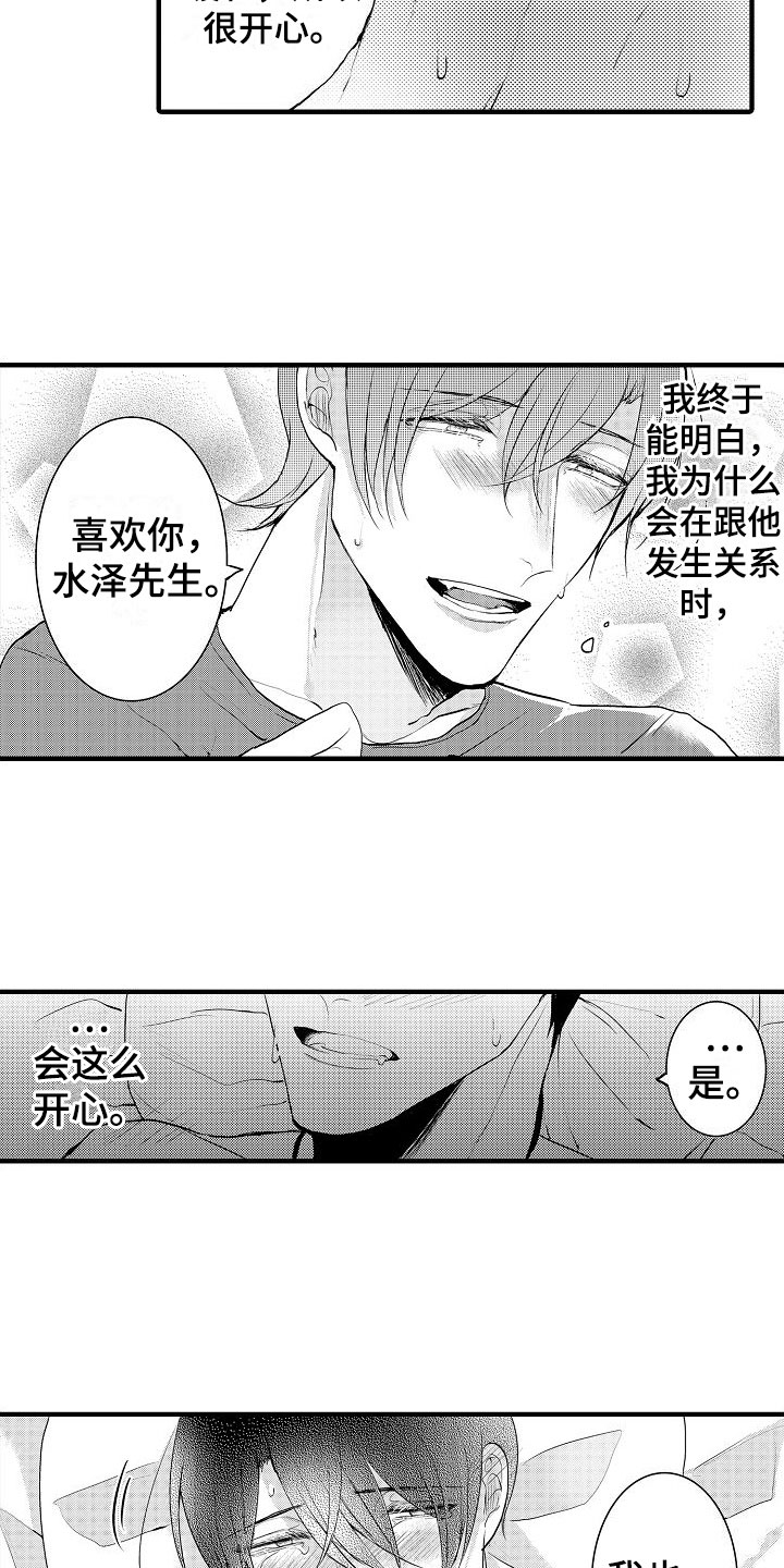 二十岁的你对未来有什么规划漫画,第14章：继续2图