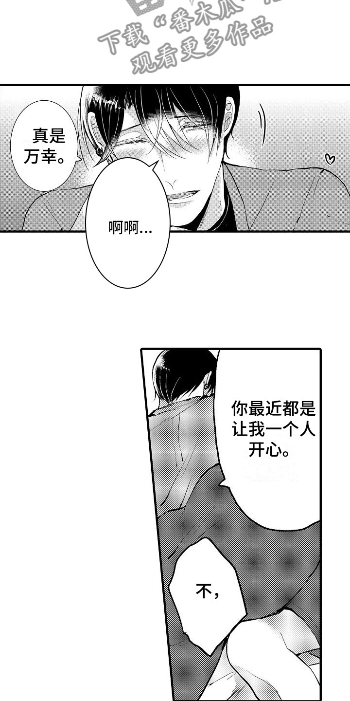 二十岁的你很美但美的不是你漫画,第17章：很开心2图