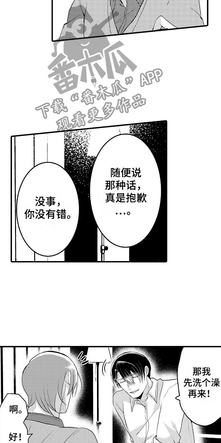 二十岁的你三十岁的你漫画,第4章：下一步1图