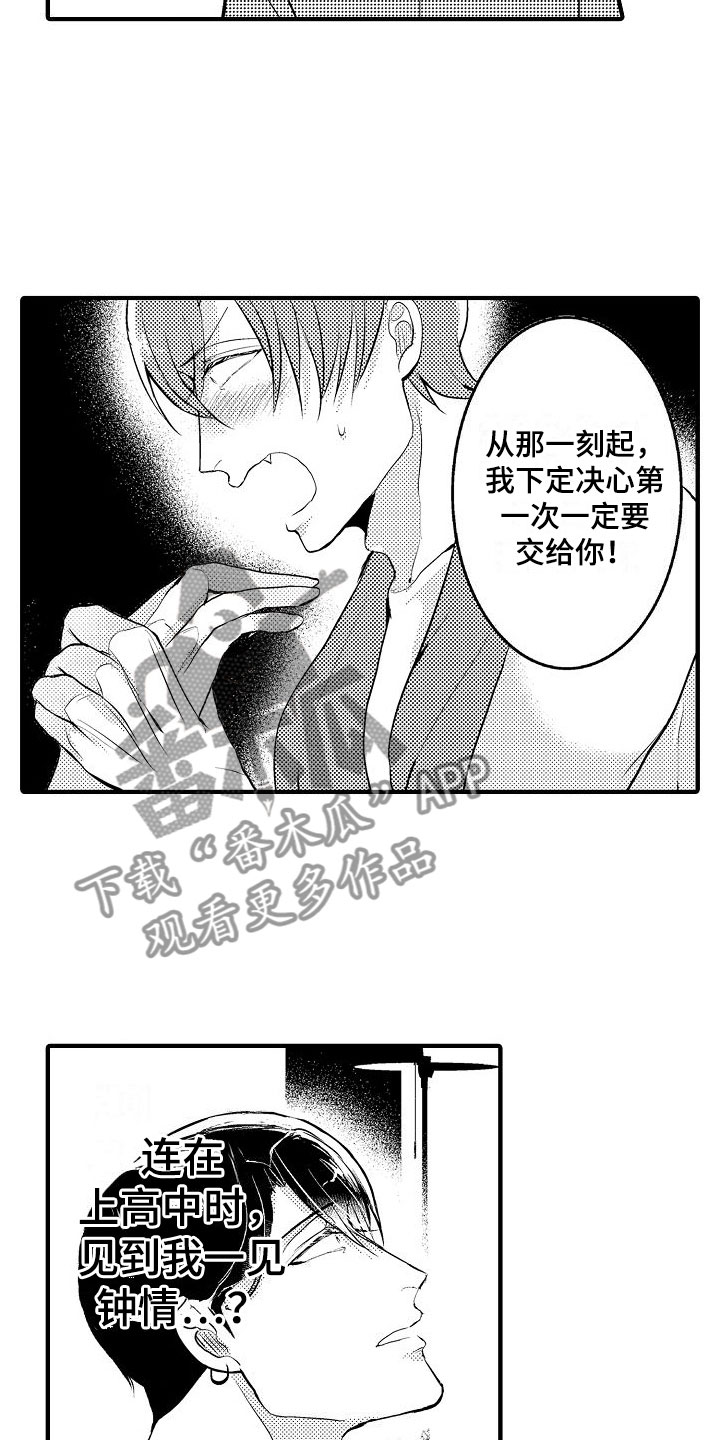 20岁的句子漫画,第5章：第一次2图