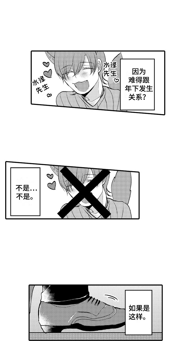 二十岁漫画,第3章：不可以1图