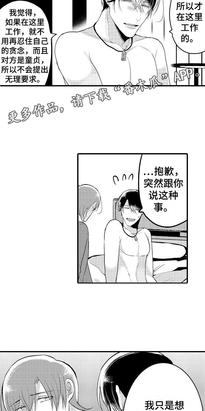 二十岁的差距电影漫画,第13章：阴影1图