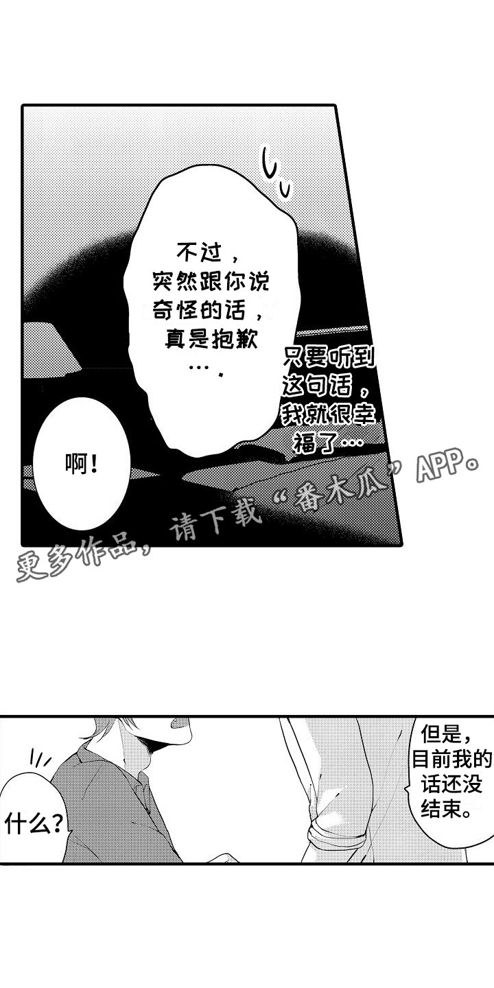 二十岁的差距女主角漫画,第16章：要不要1图