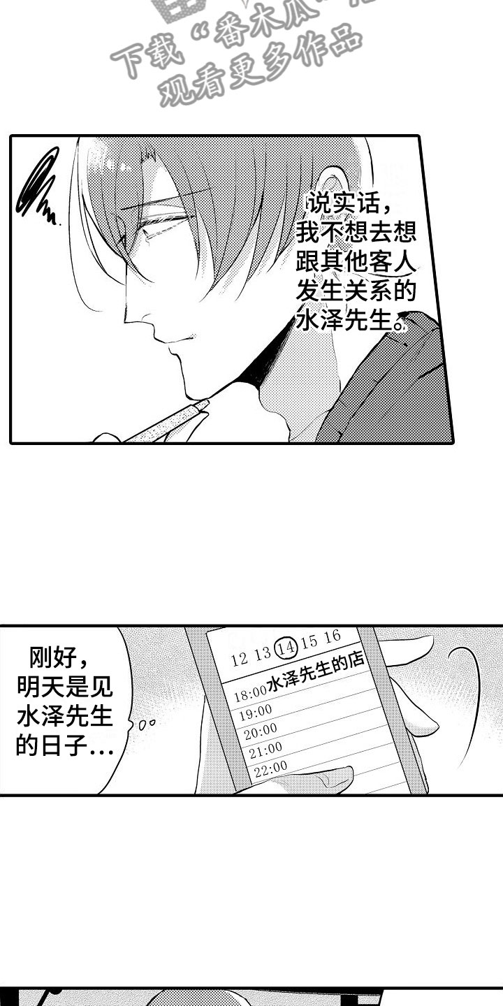 二十岁的你完整版漫画,第15章：很可爱1图