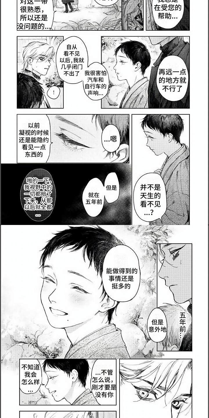 夜生花漫画,第2章：送他回家2图