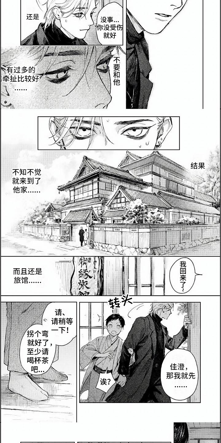 夜生花漫画,第2章：送他回家1图