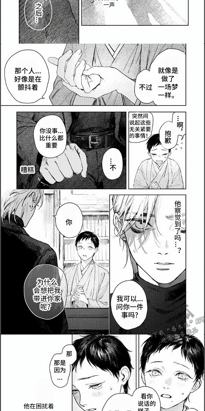 野生黄鲷鱼多少钱一斤漫画,第4章：交握的双手2图