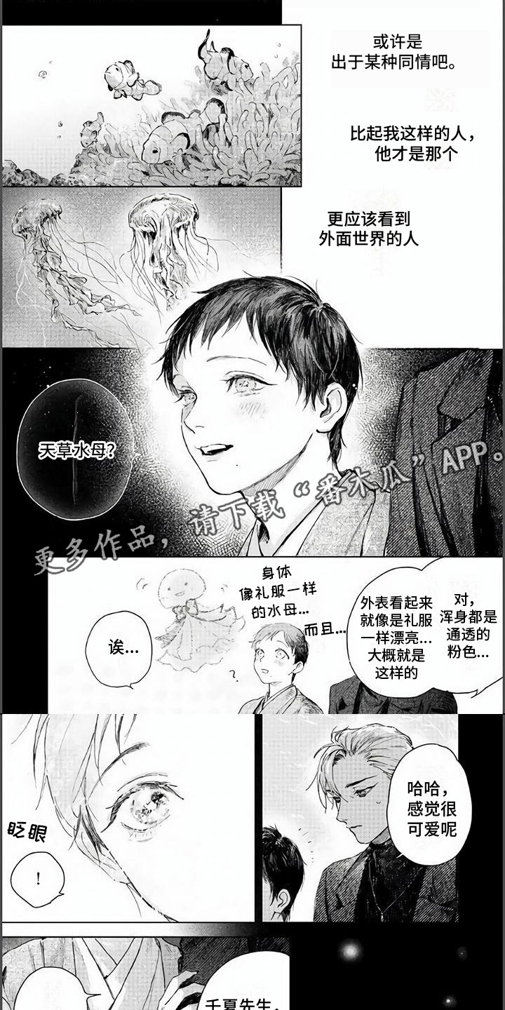 夜宴电影免费看漫画,第6章：弄脏你1图