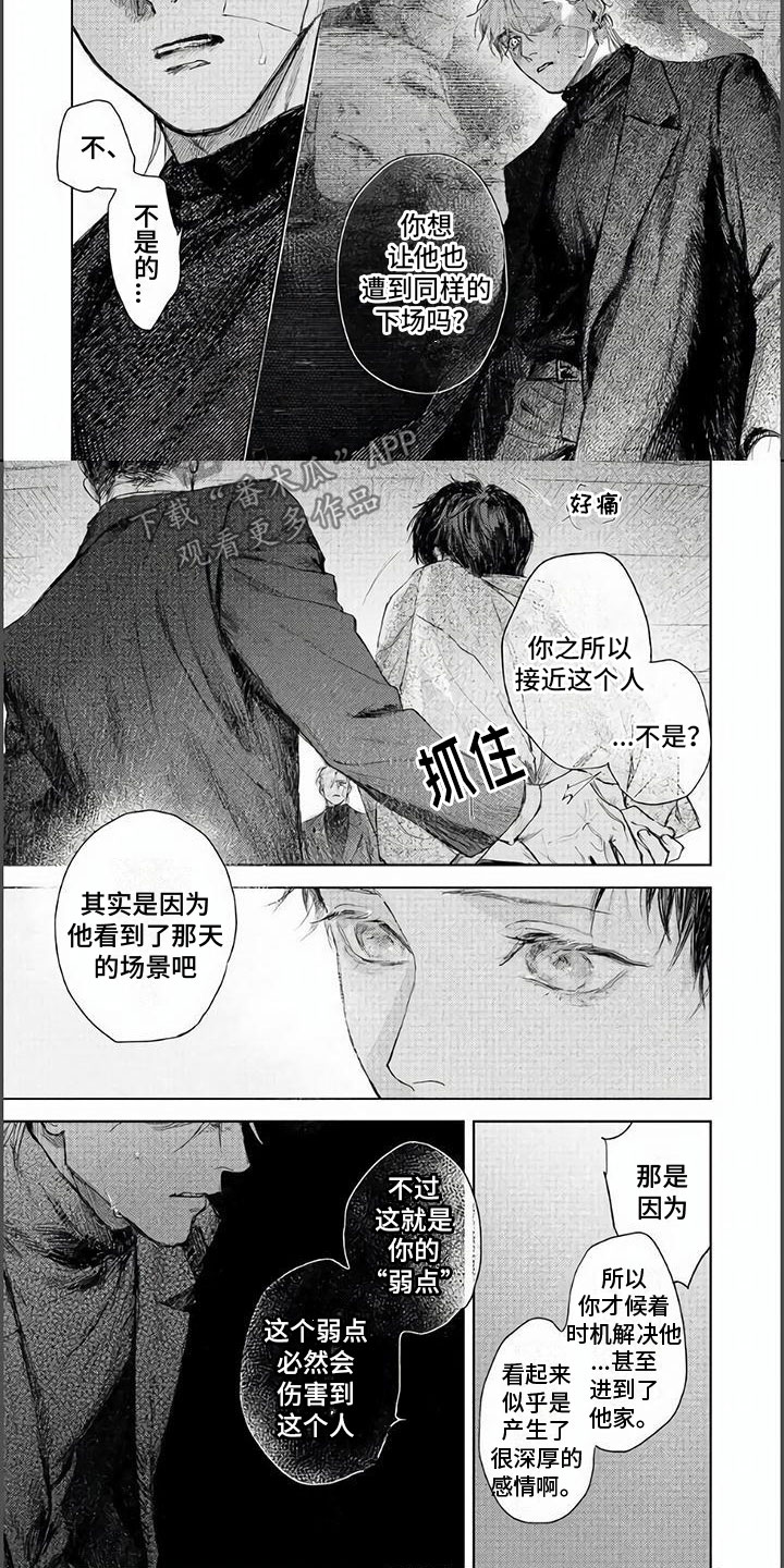 夜生花漫画,第12章：不是你的错2图