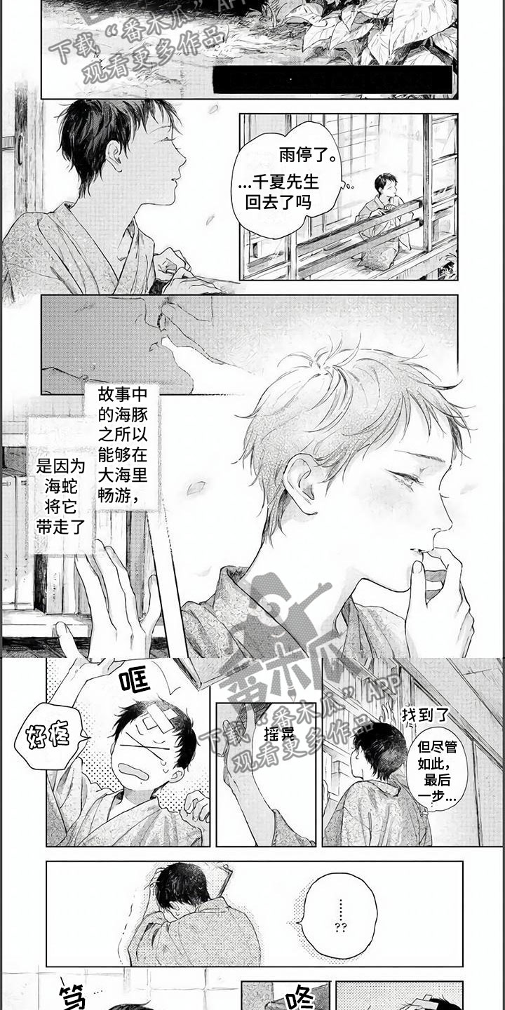 夜生花漫画,第11章：他的爸爸2图