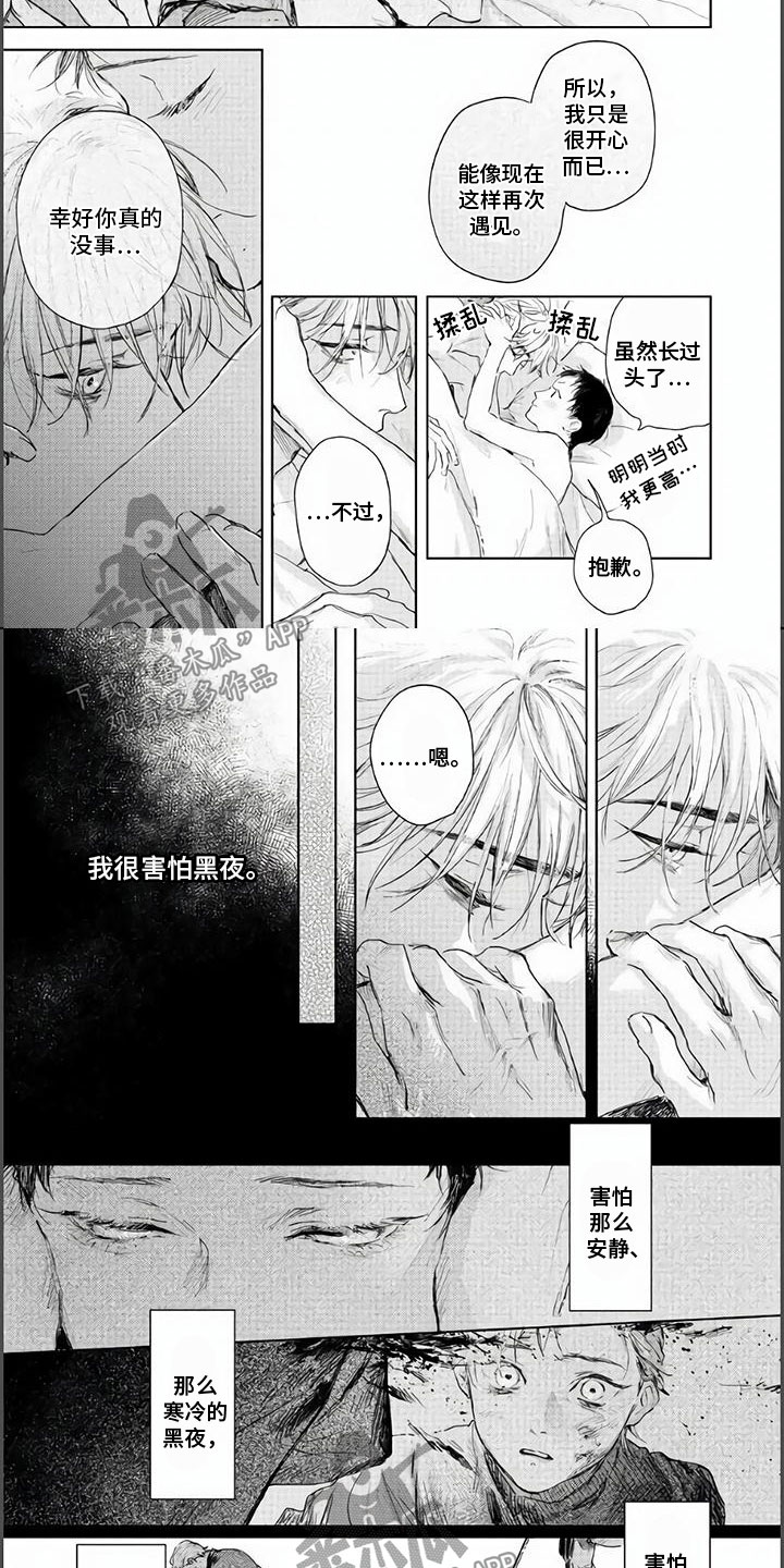 夜生活有什么好项目漫画,第17章：停驻在此刻2图