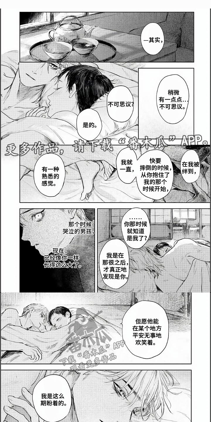 夜宴电影免费看漫画,第17章：停驻在此刻1图