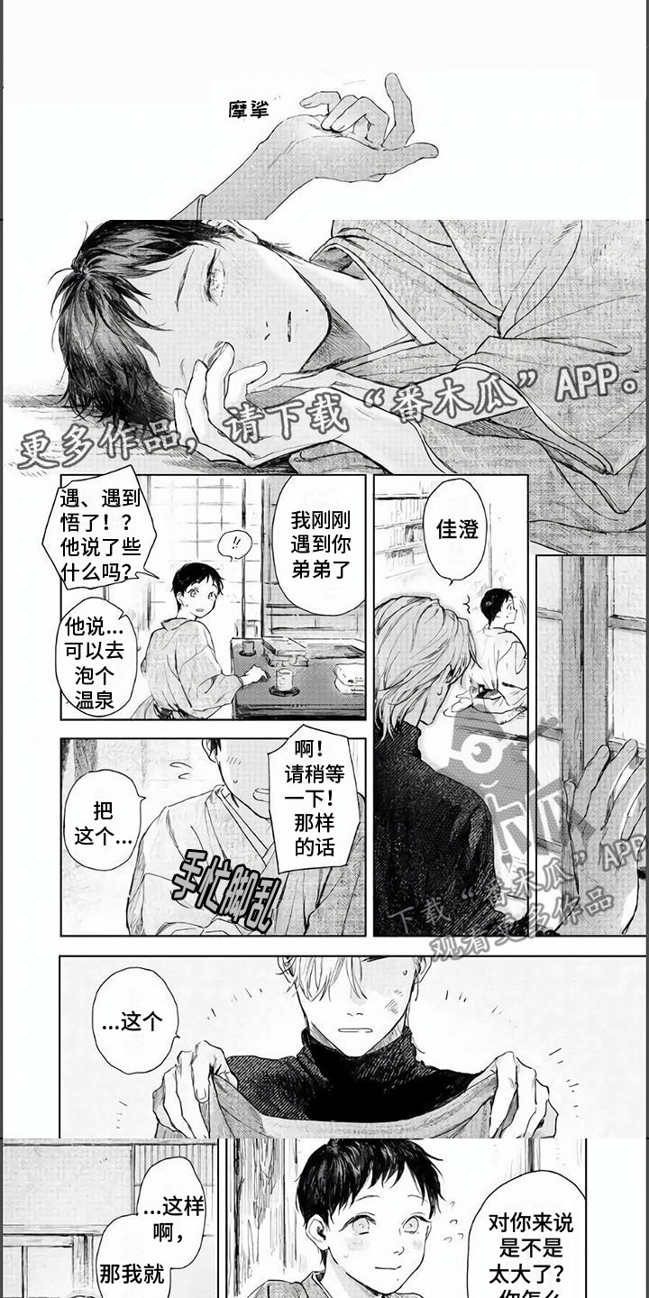 野生黄鲷鱼多少钱一斤漫画,第9章：共浴1图