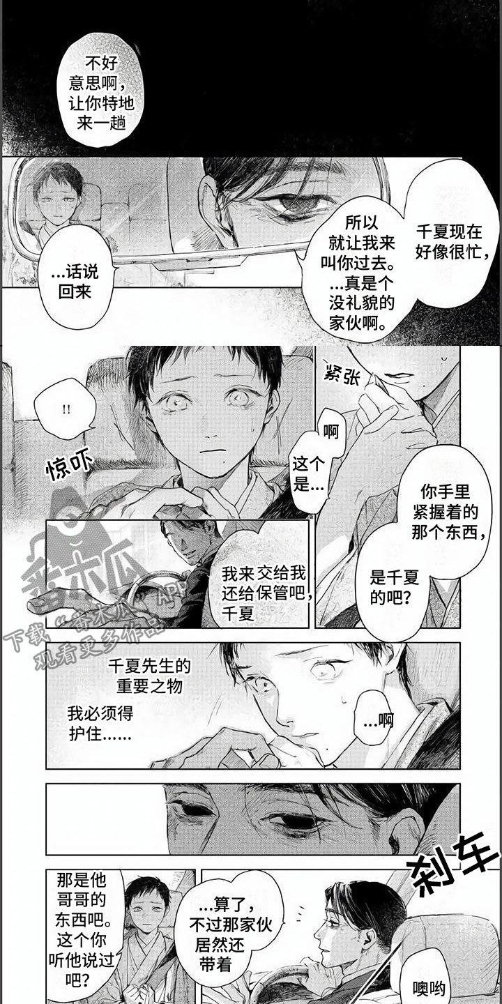 夜生活有什么好玩的漫画,第12章：不是你的错1图