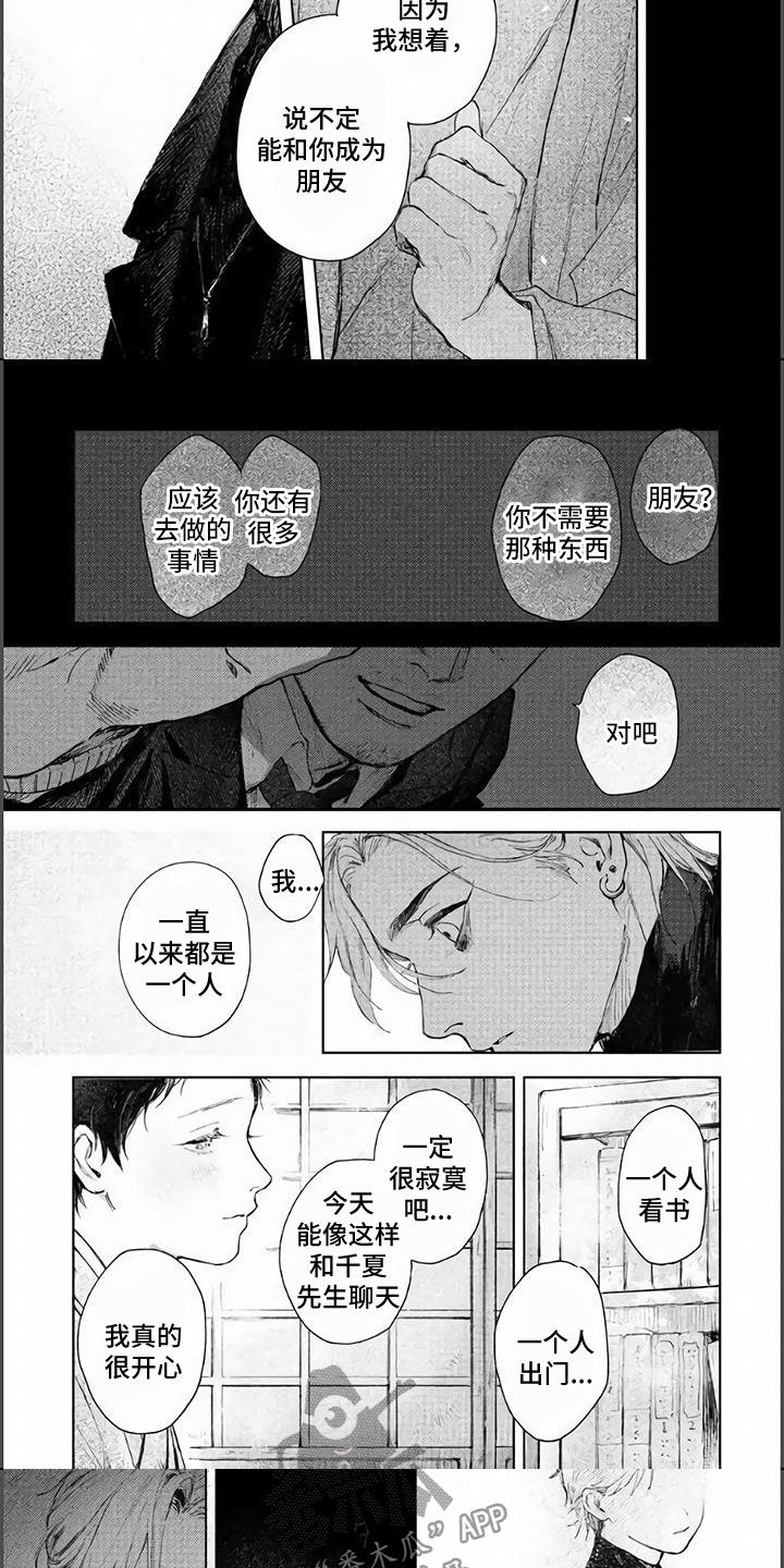 夜生花漫画,第4章：交握的双手2图