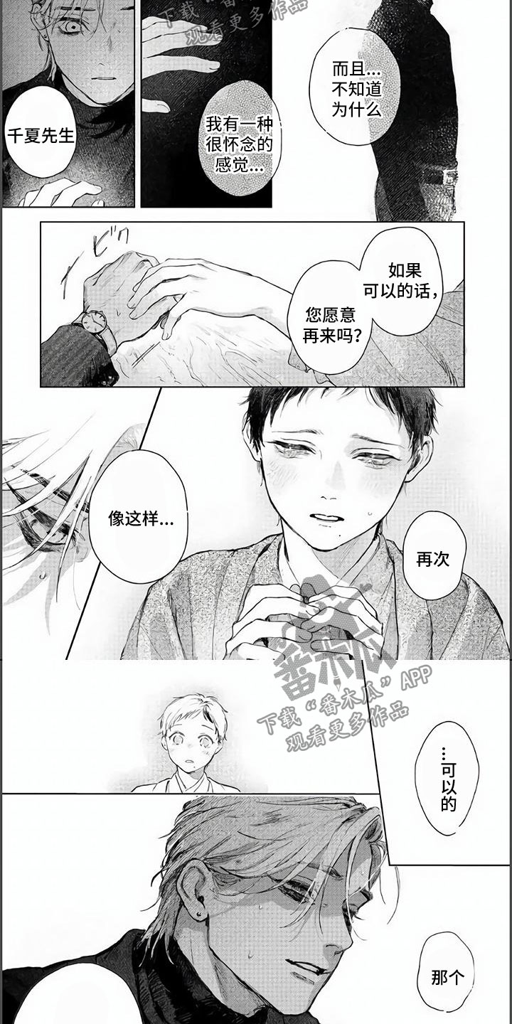 夜生花漫画,第4章：交握的双手1图