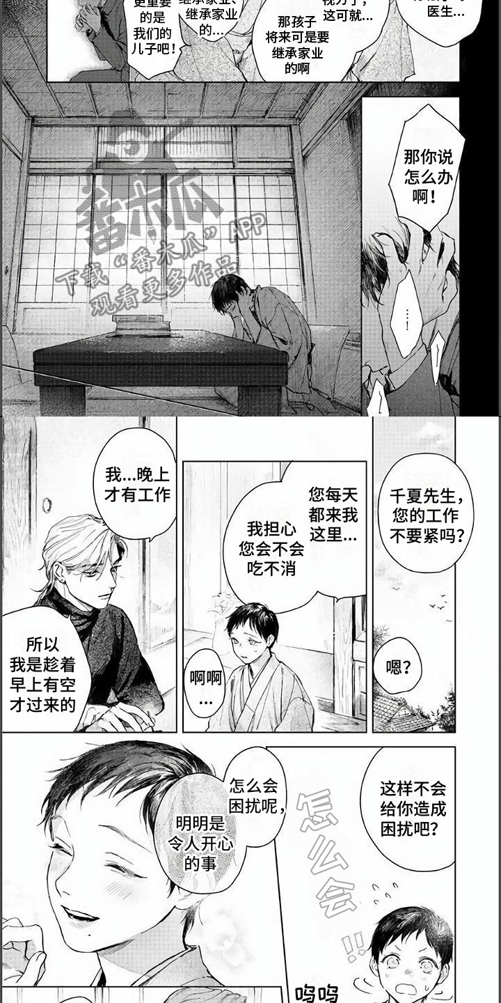 野生黄姜的功效与作用及食用方法漫画,第5章：要去看吗？2图