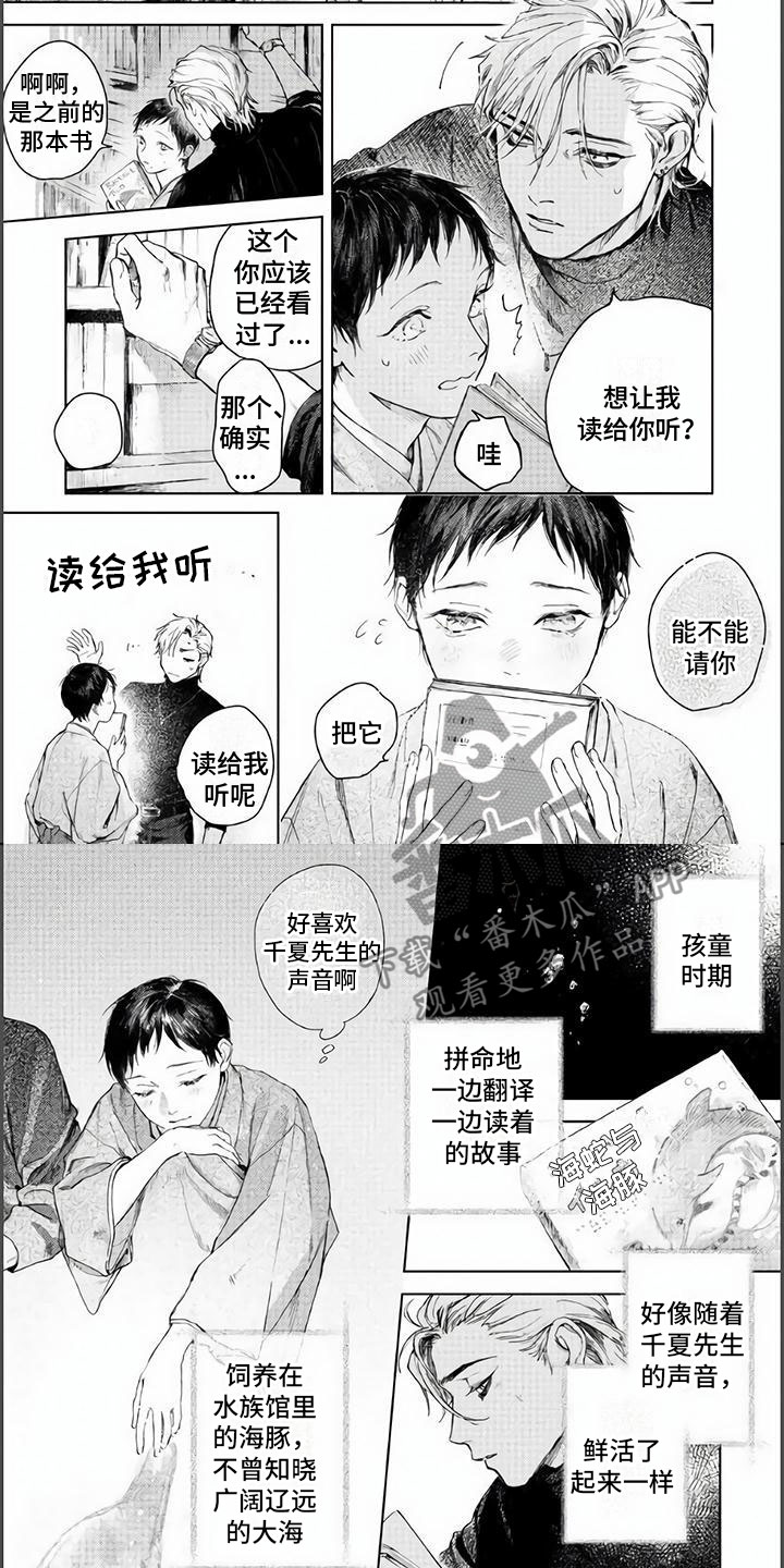 夜生花漫画,第5章：要去看吗？2图