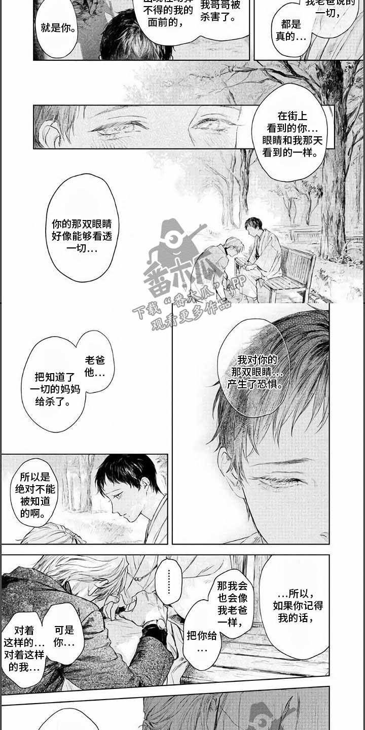 夜生花漫画,第14章：不要再离开2图