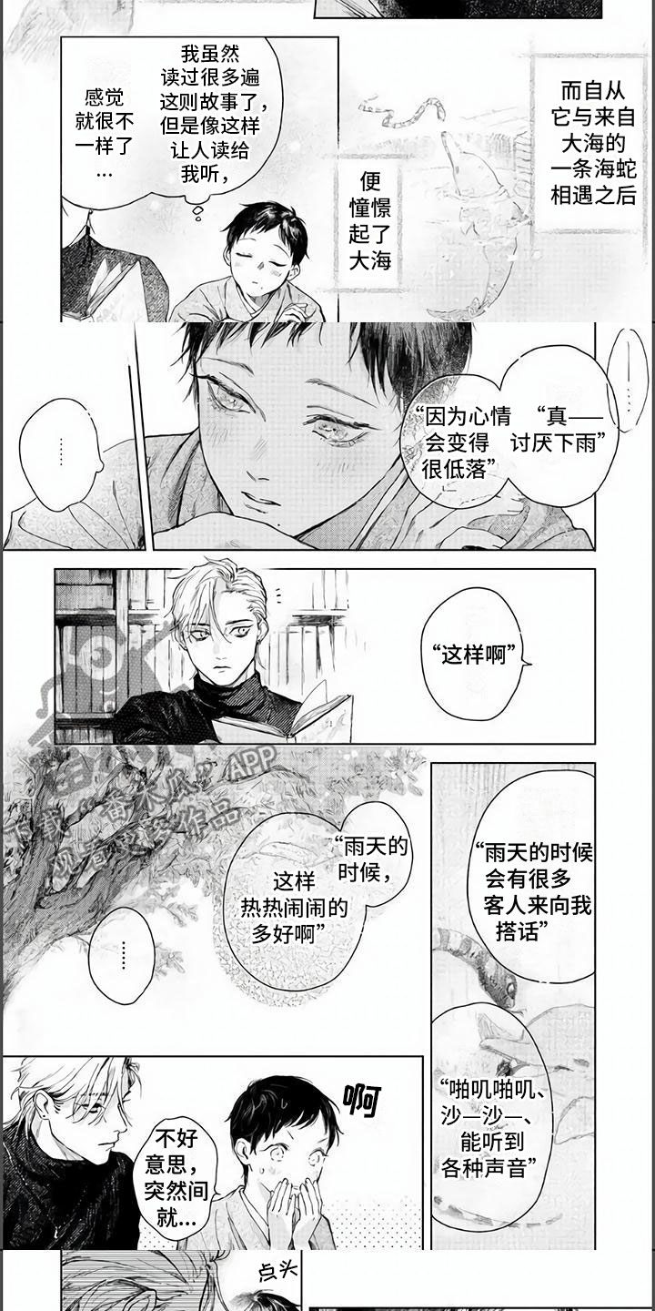 夜生花漫画,第5章：要去看吗？1图