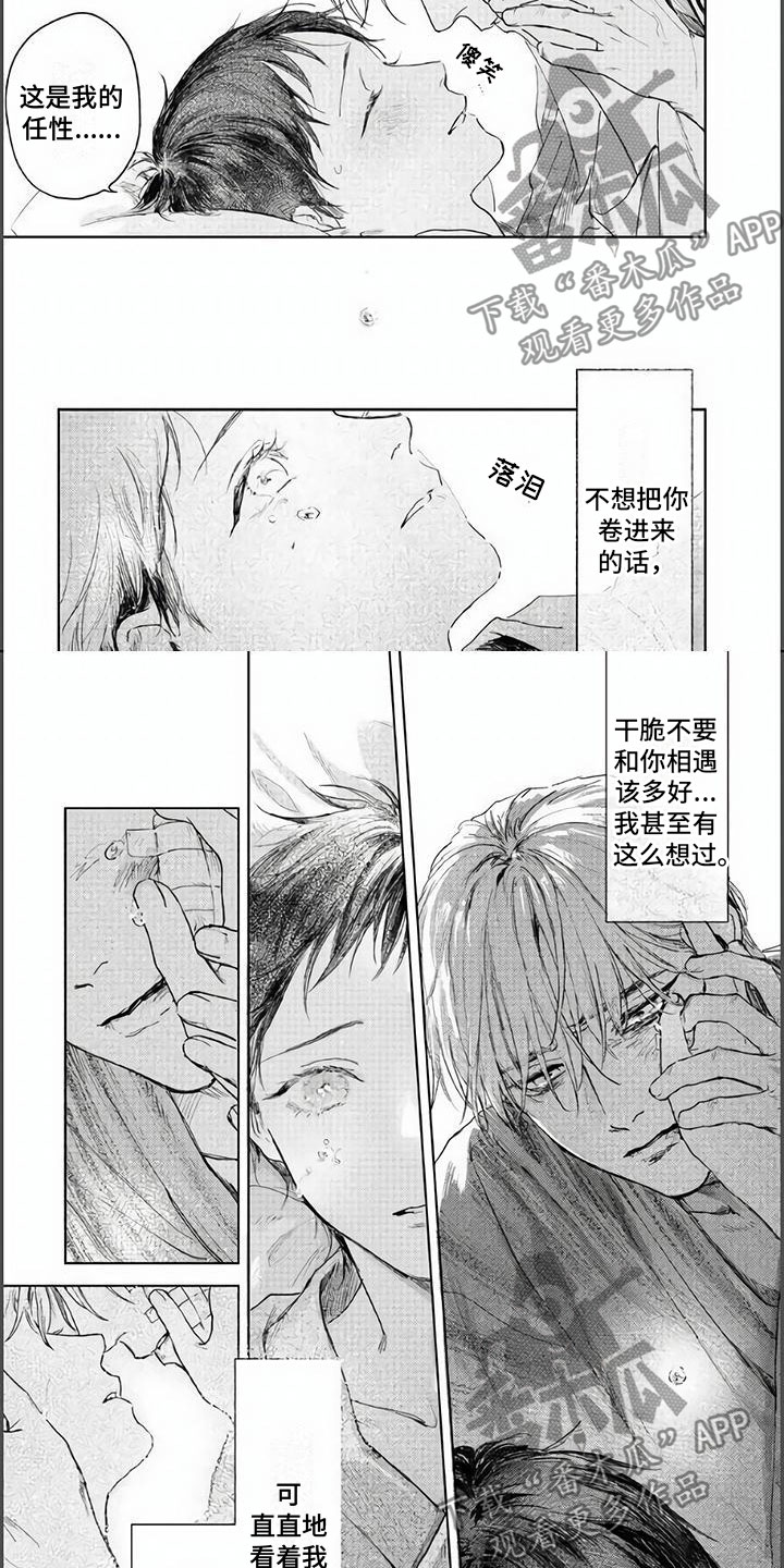 野生黄姜的功效与作用及食用方法漫画,第11章：他的爸爸2图