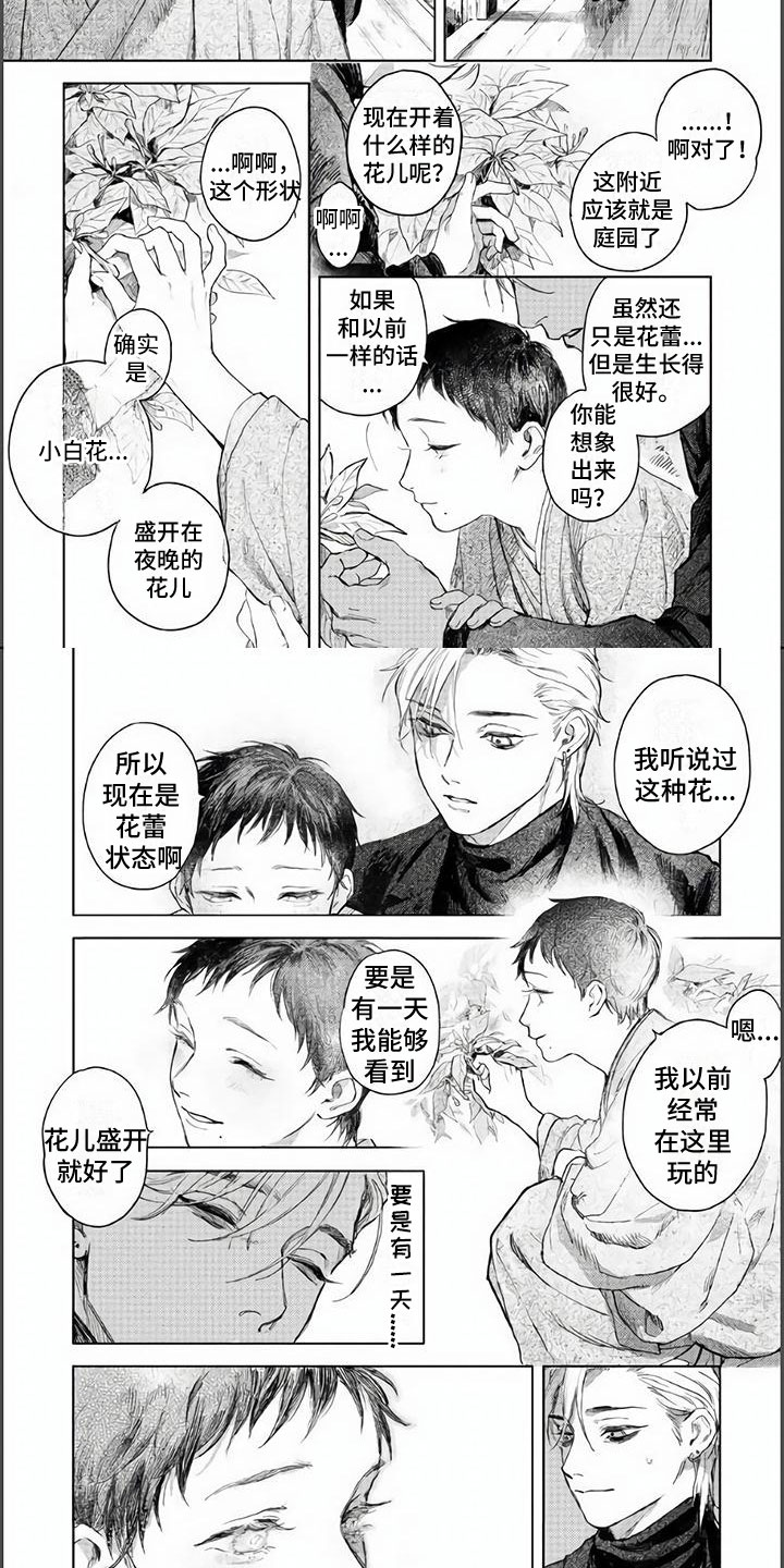 夜宴电影免费看漫画,第3章：心虚2图