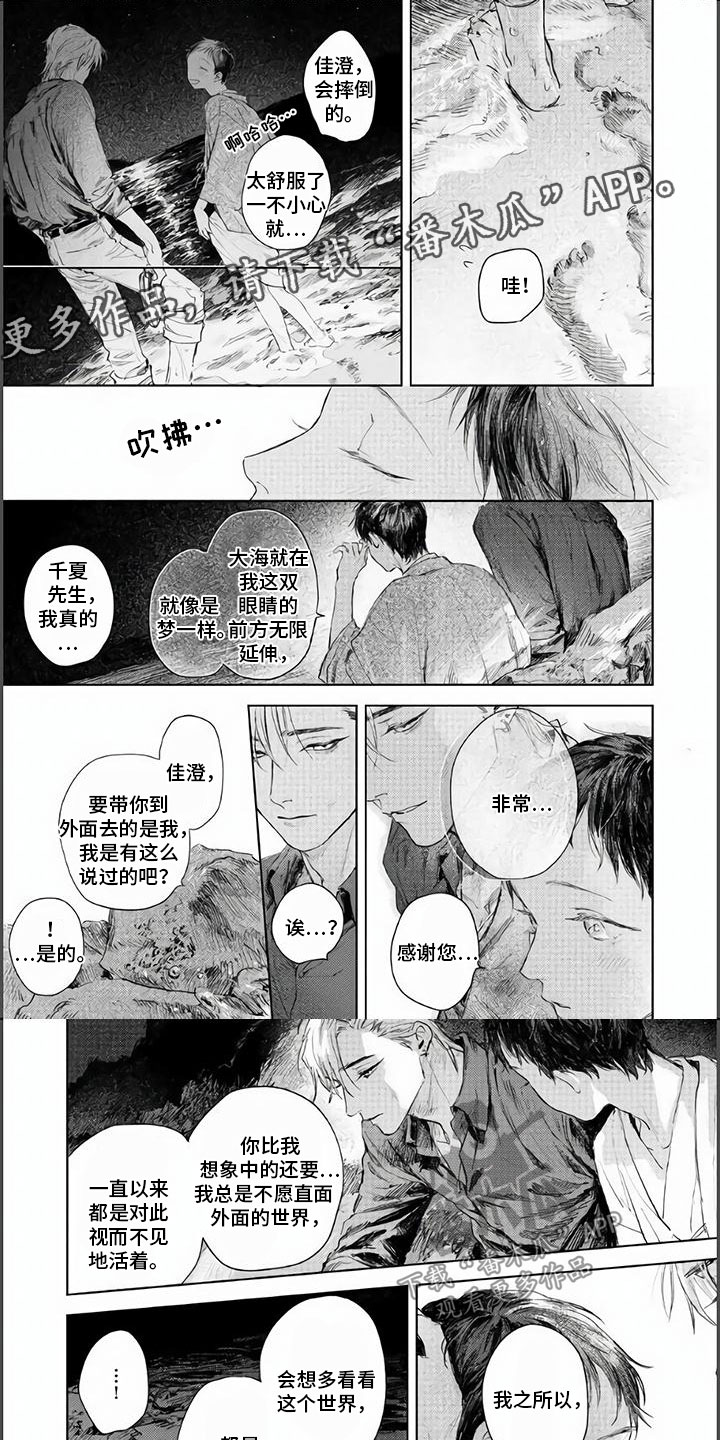 野生黄姜的功效与作用及食用方法漫画,第18章：紧握的双手（完）1图