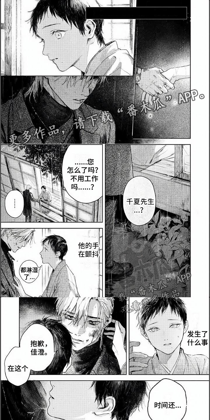 夜生花漫画,第8章：唯一的哥哥1图