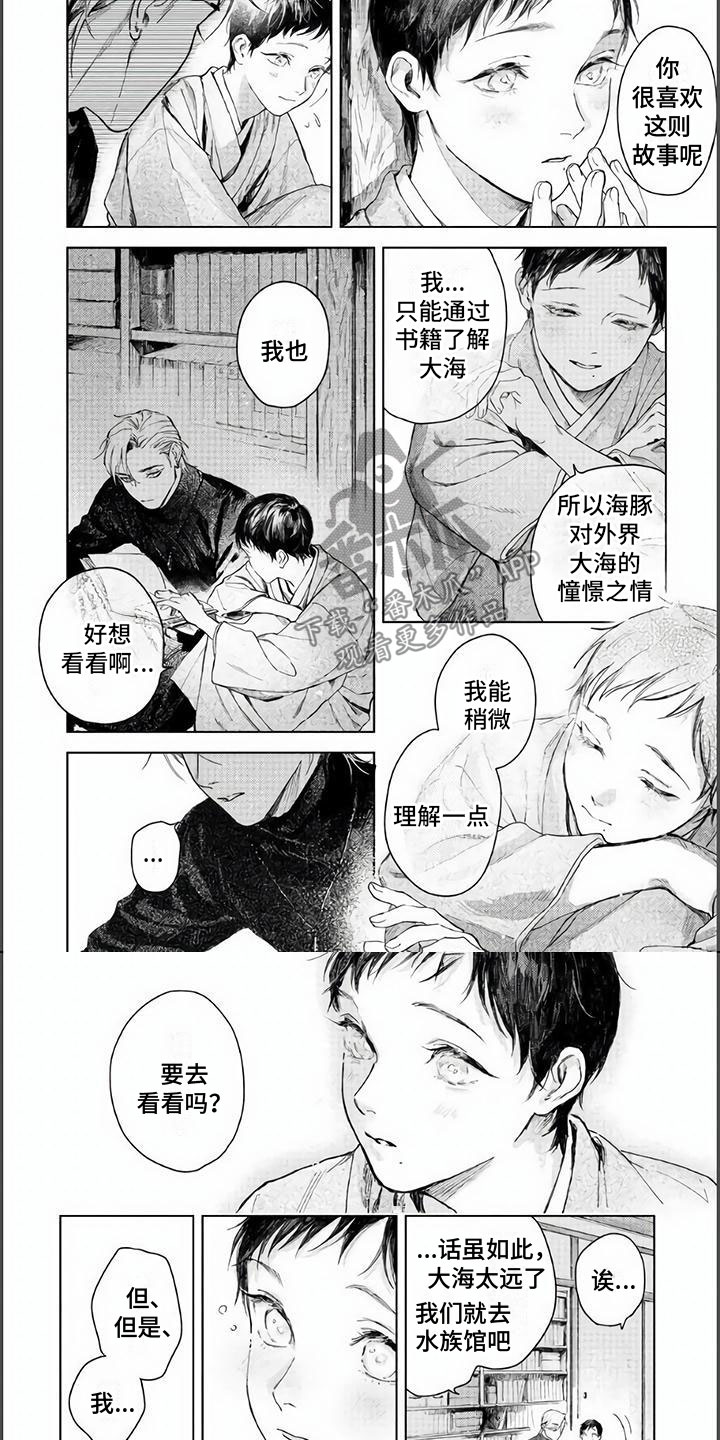 夜生花漫画,第5章：要去看吗？2图