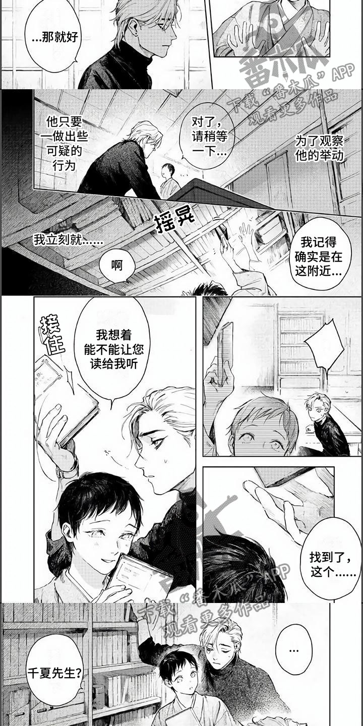 夜生花漫画,第5章：要去看吗？1图