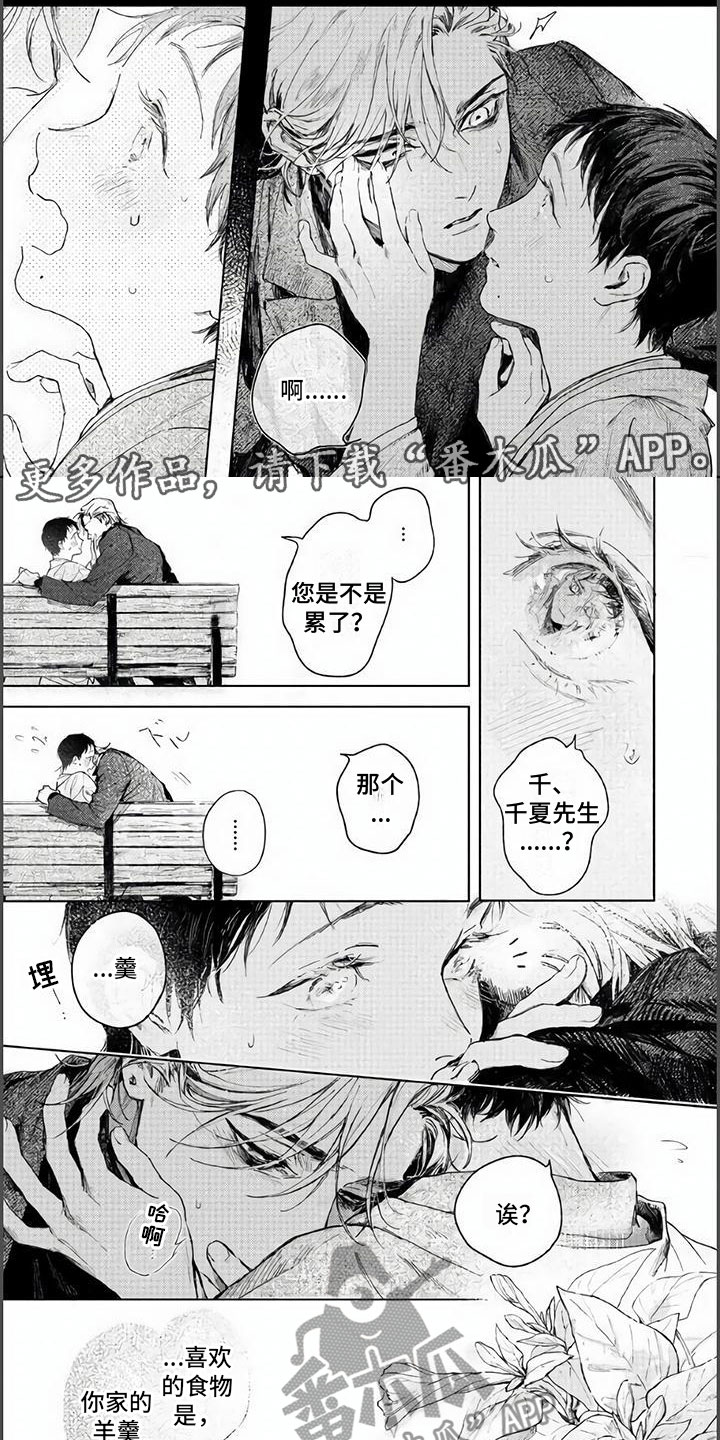 夜宴电影免费看漫画,第7章：雨夜1图