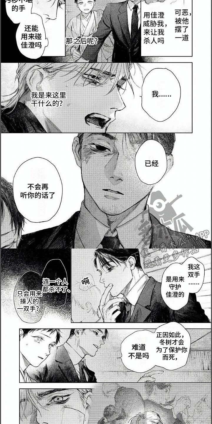 夜生花漫画,第12章：不是你的错1图