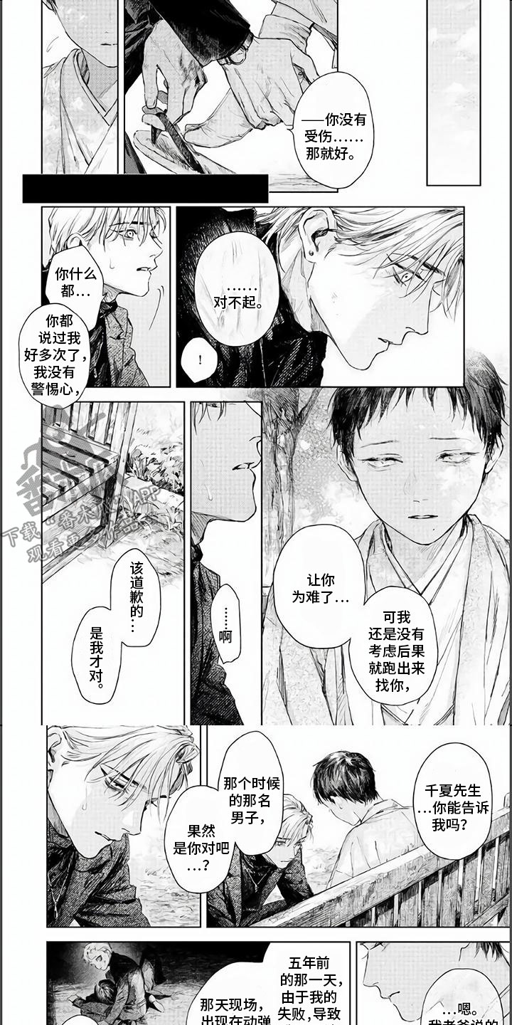 夜生活最佳时间是哪个时间漫画,第14章：不要再离开1图